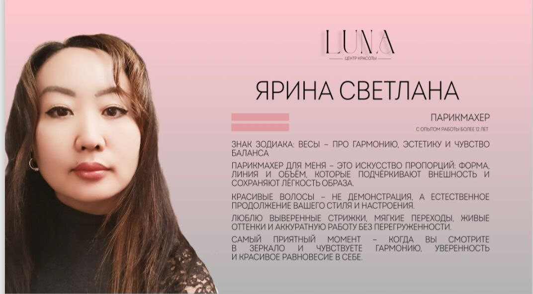 Светлана Ярина