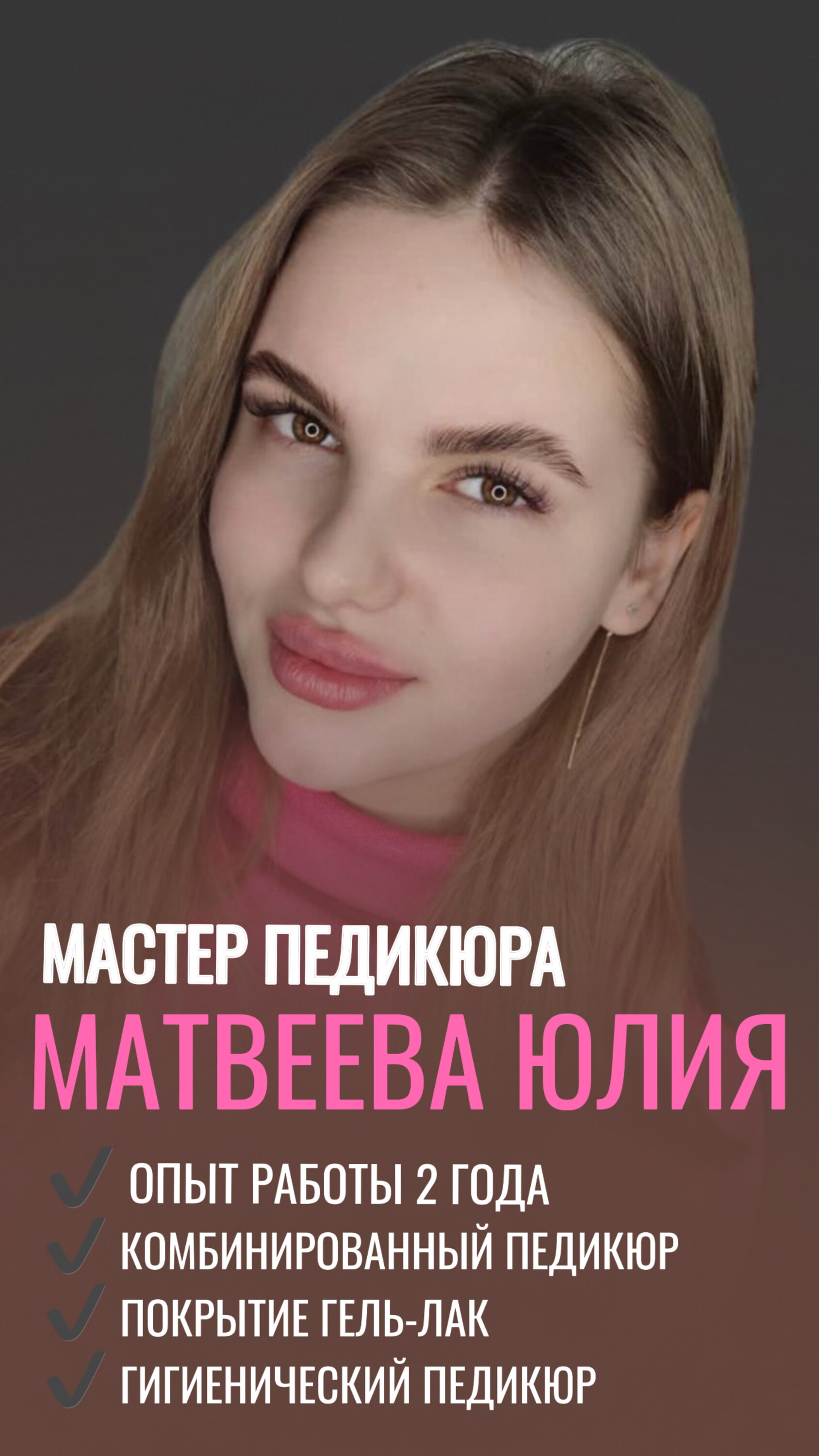 Юлия Матвеева