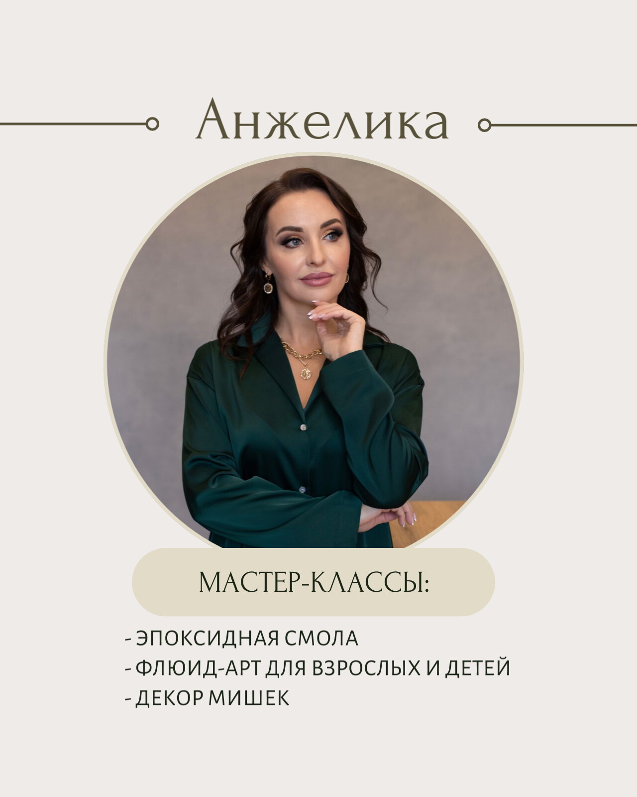 Анжелика Рубальская