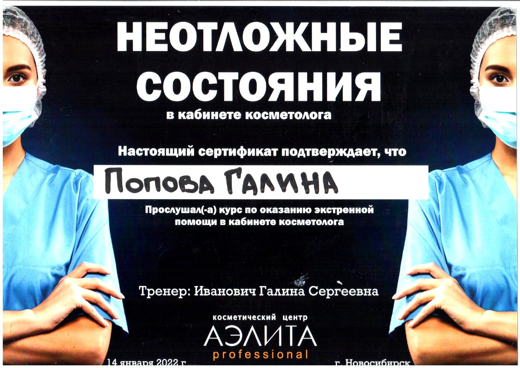 Галина Петровна Попова