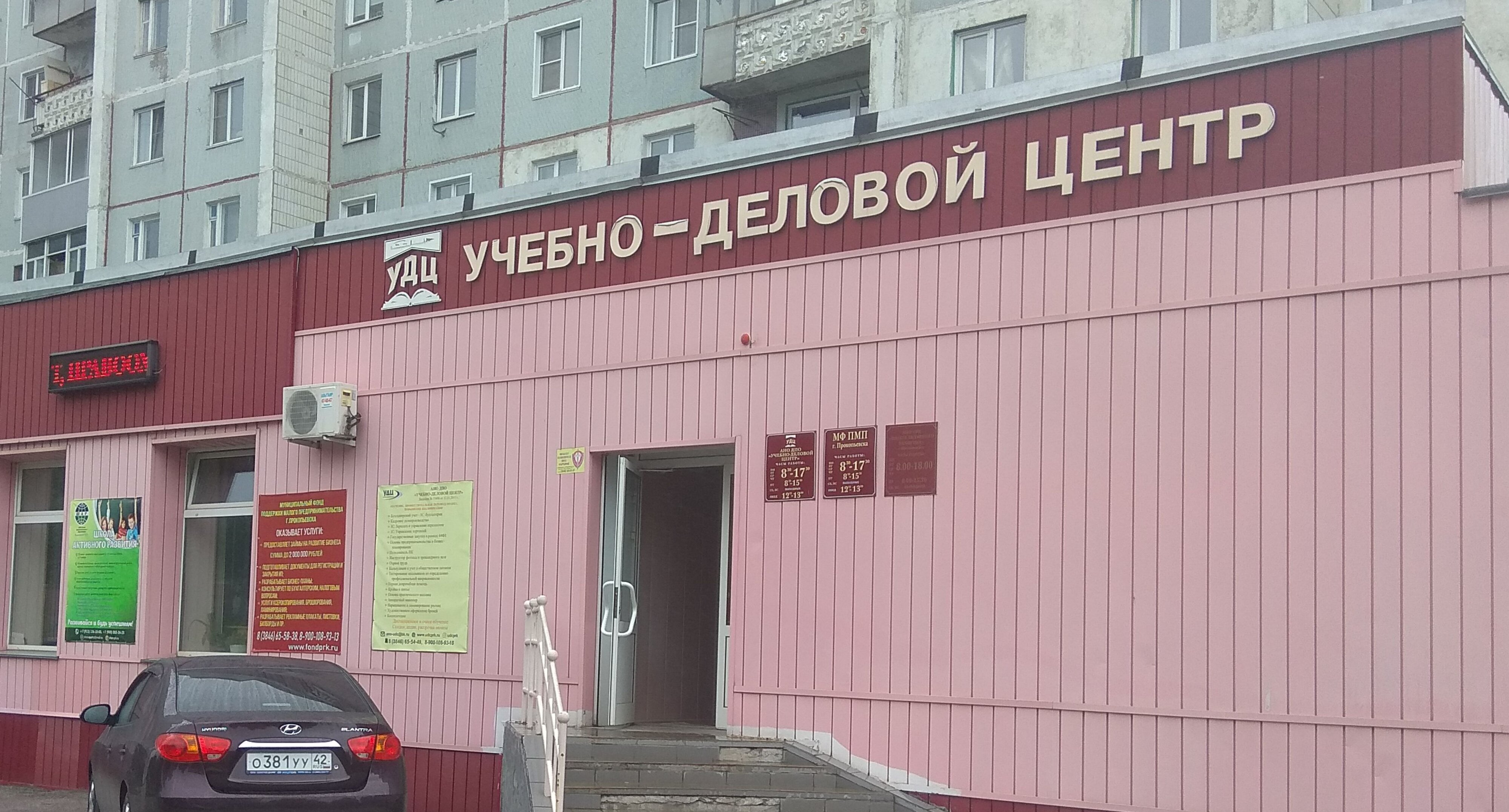 Учебно деловой центр прокопьевск. Учебный центр прокопьевск. Курсы в прокопьевске. Г. Сообщества пенсионеров в прокопьевске.