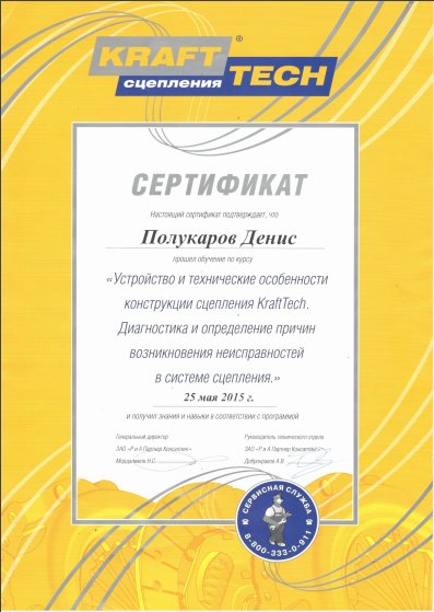 Денис Полукаров
