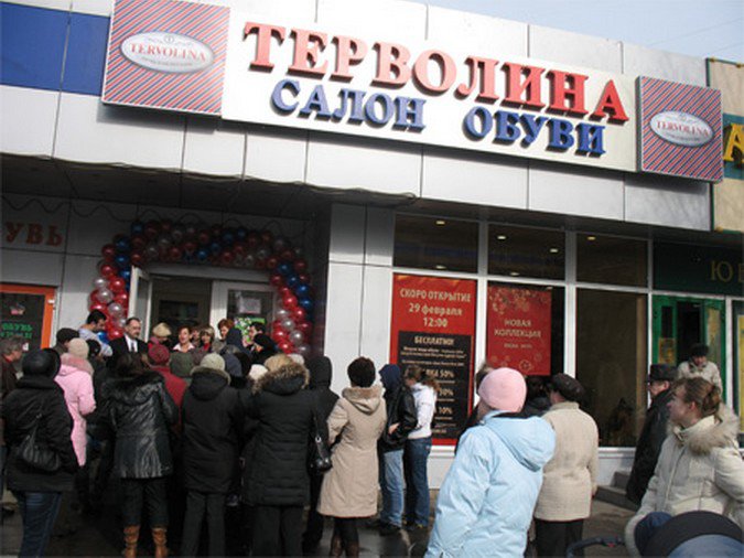 Сеть Магазинов Терволина В Москве Адреса
