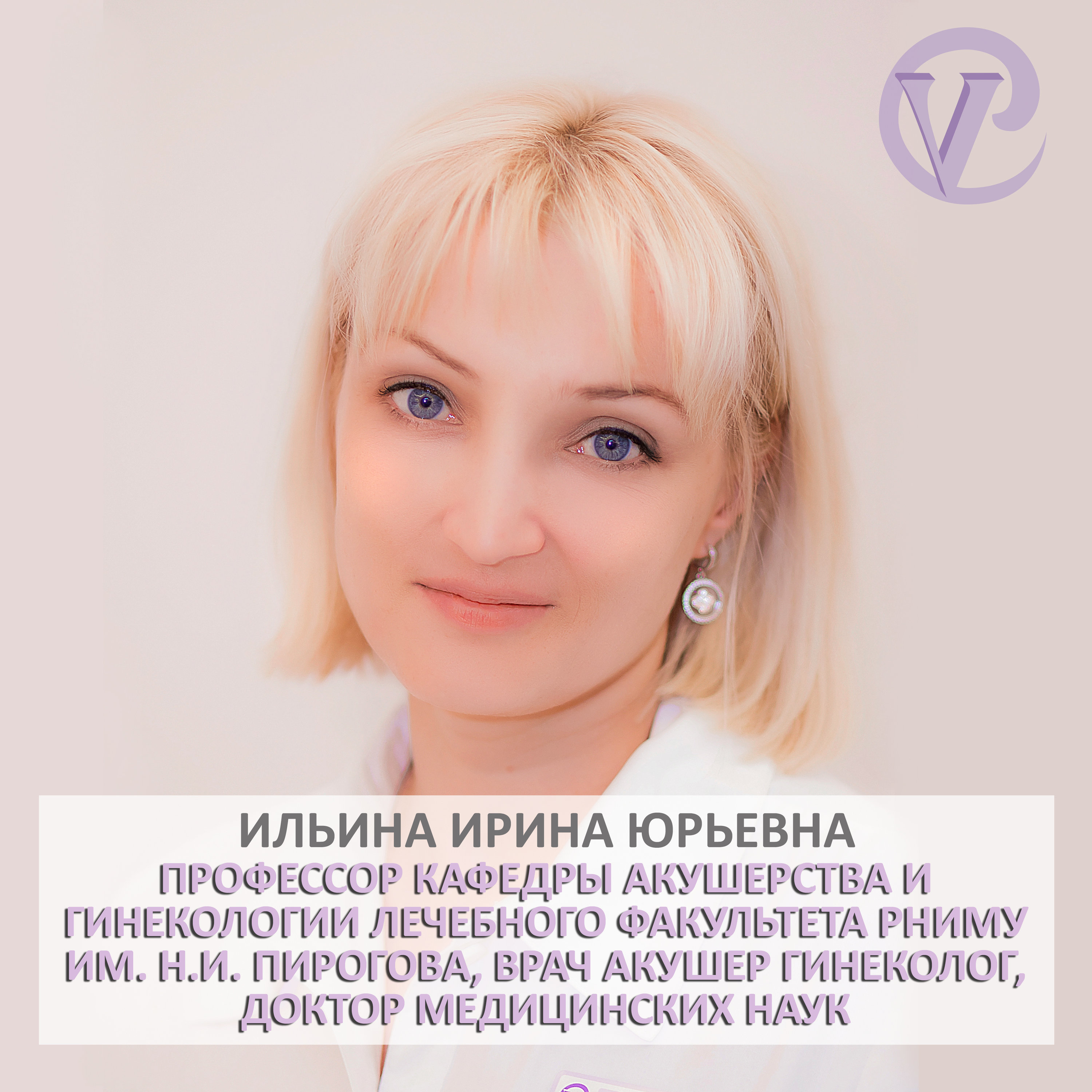 Ильина Ирина Юрьевна – акушер, акушер-гинеколог, гинеколог – 13 отзывов о  враче – запись на приём в Москве – Zoon.ru