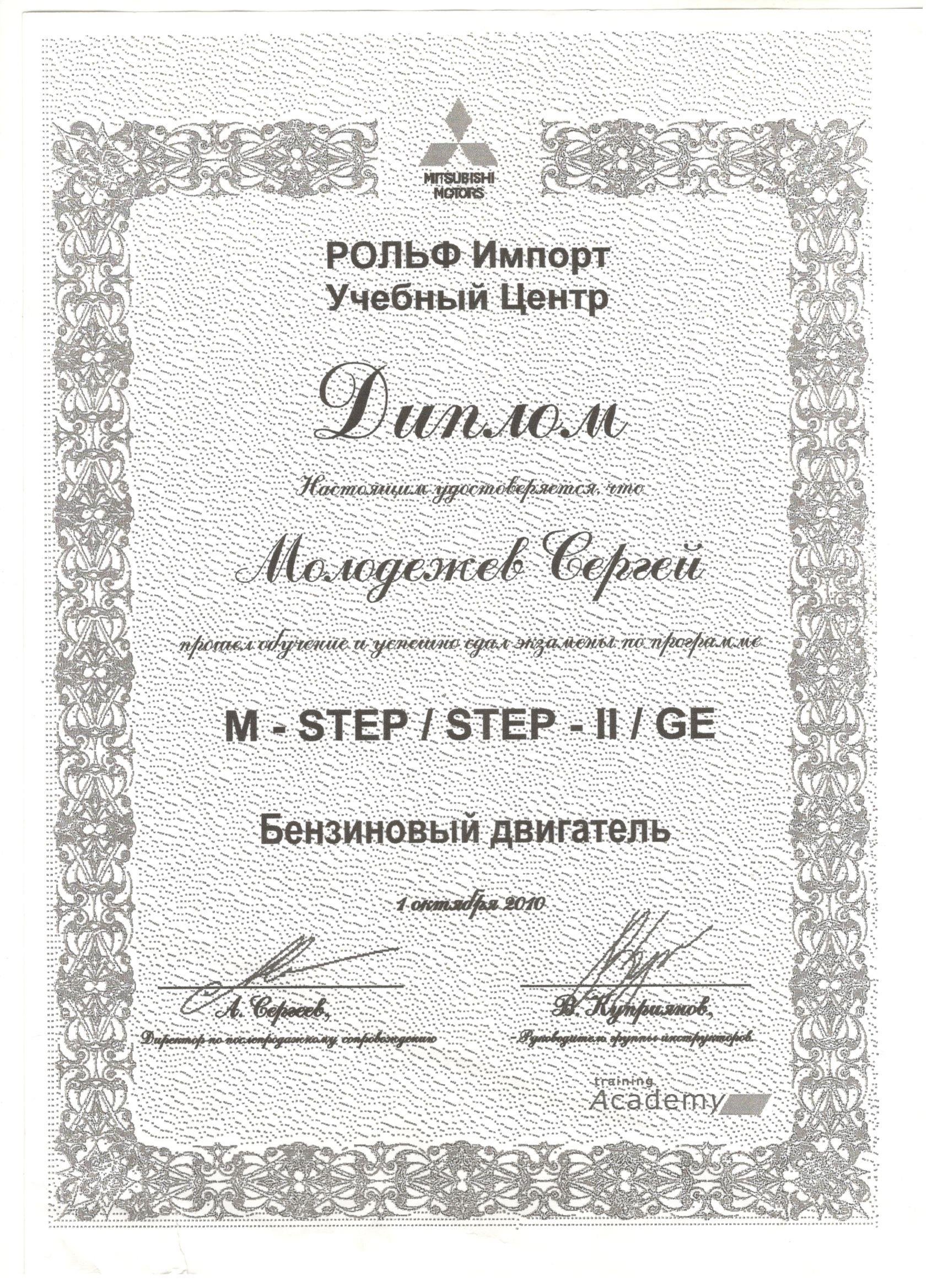 Сергей Владимирович Молодежев