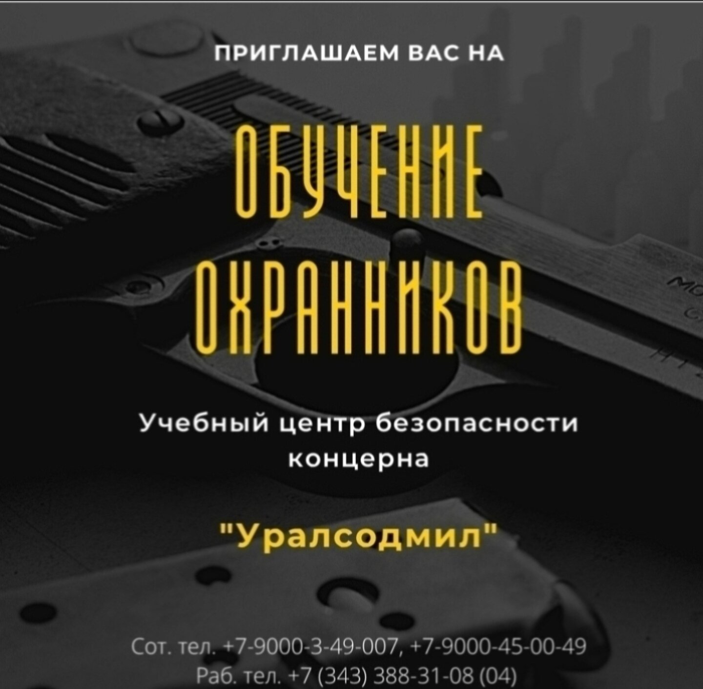 Обучение охранников в Екатеринбурге: цена 5125 рублей – Обучение  сотрудников охраны: 22 учебных центра, 24 отзыва, фото – Zoon