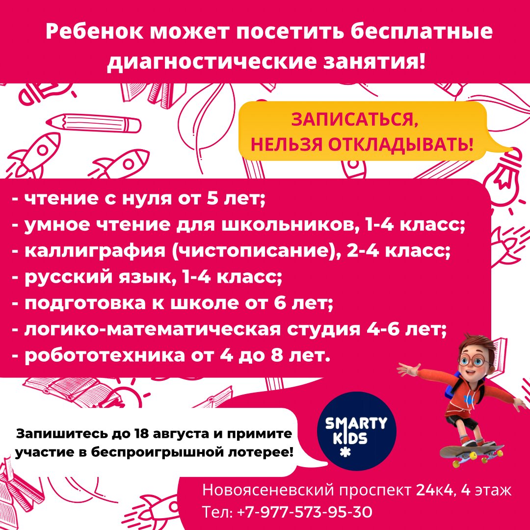 Недели открытых дверей! 21-27 августа и 11-17 сентября – Акция 🌟 в Детском  центре SmartyKids в Ясенево – Москва – Zoon.ru