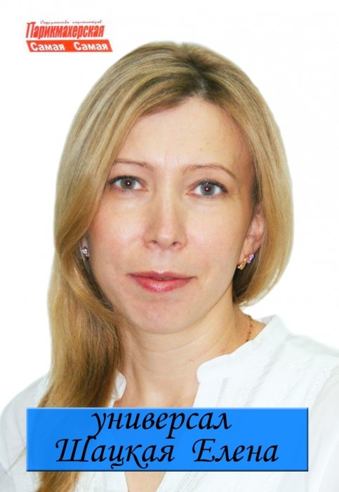 Елена Шацкая