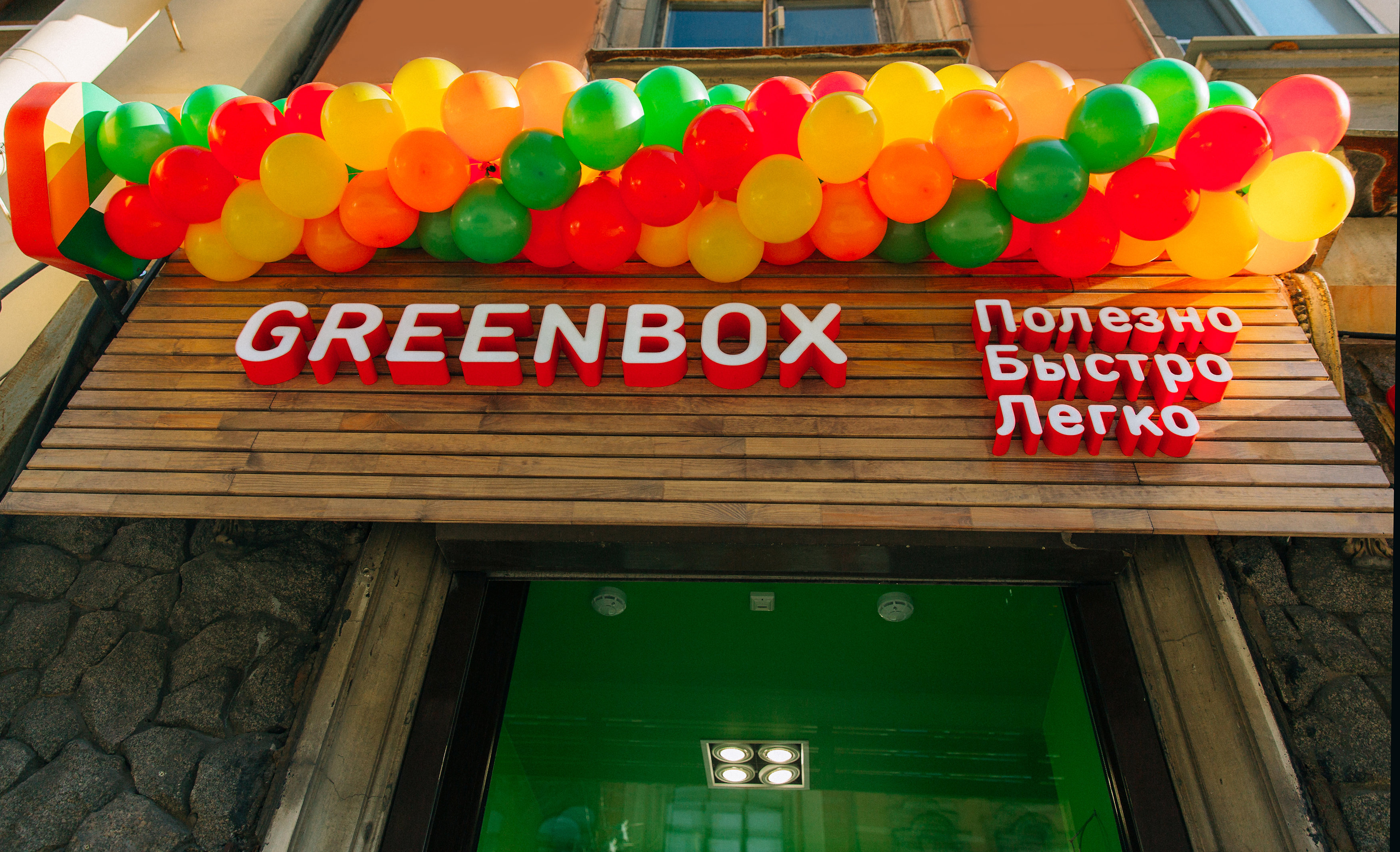 Гринбокс. Greenbox кафе. ГРИНБОКС СПБ. Грин бокс СПБ. Green Box кафе.