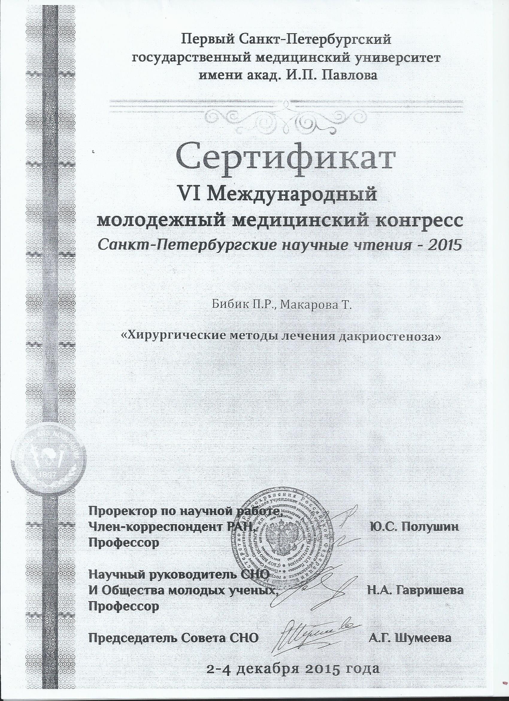 Макарова Татьяна Геннадьевна – отоларинголог, сурдолог – запись на приём в  Санкт-Петербурге – Zoon.ru