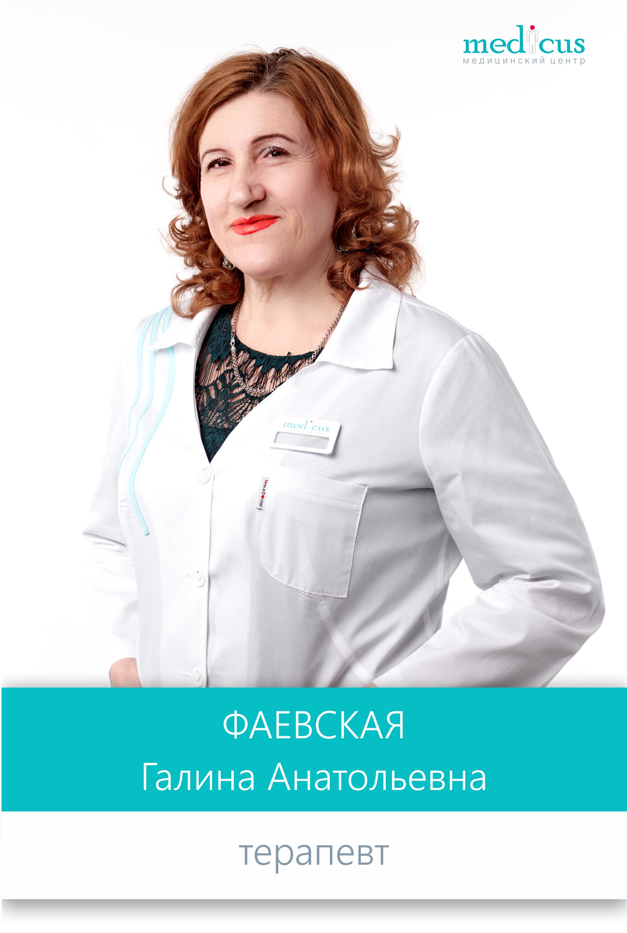 Галина Анатольевна Фаевская