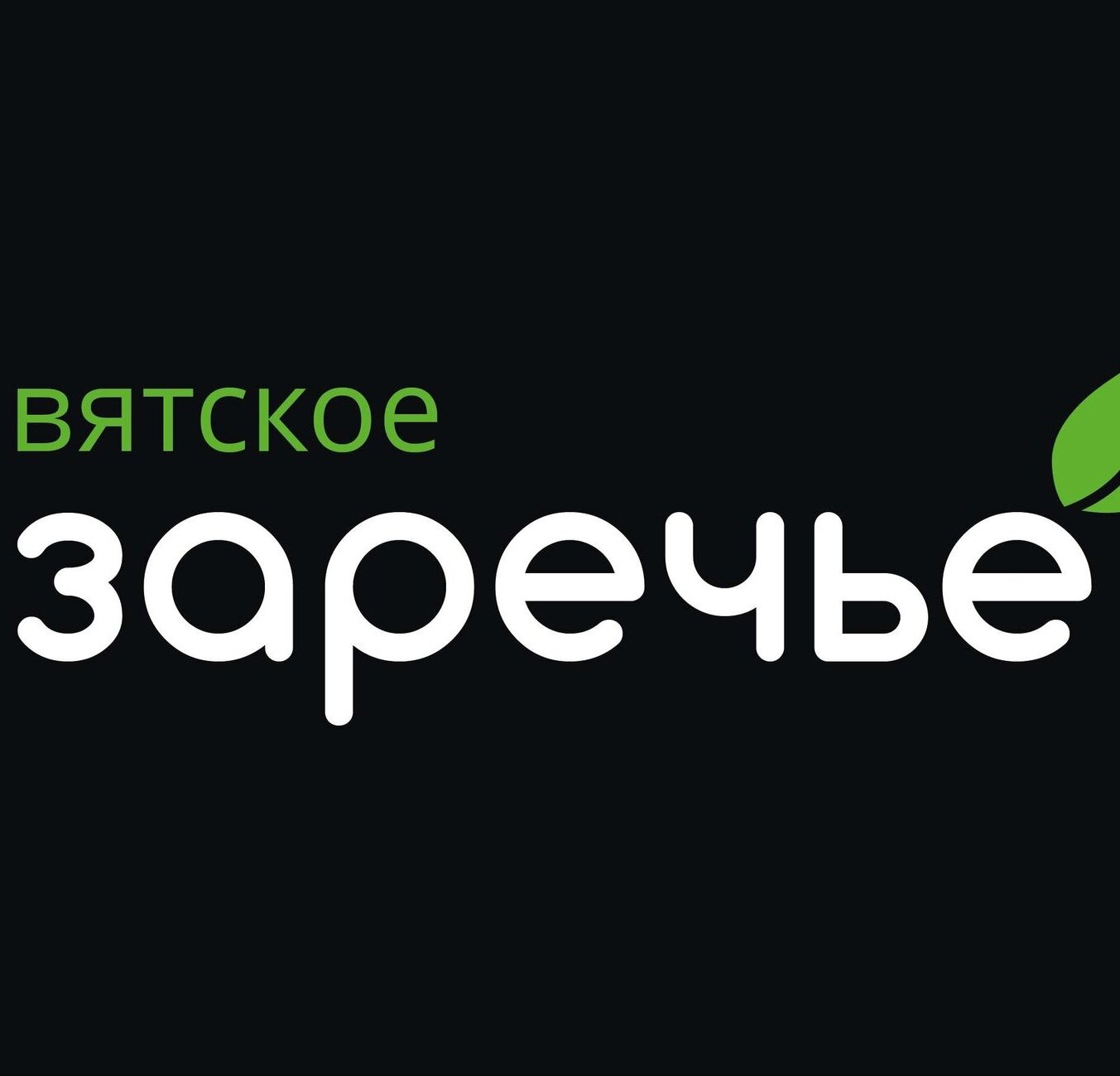 Вятское Заречье: сеть из 20 магазинов в Кирове рядом со мной: адреса на  карте, отзывы, цены – Zoon.ru