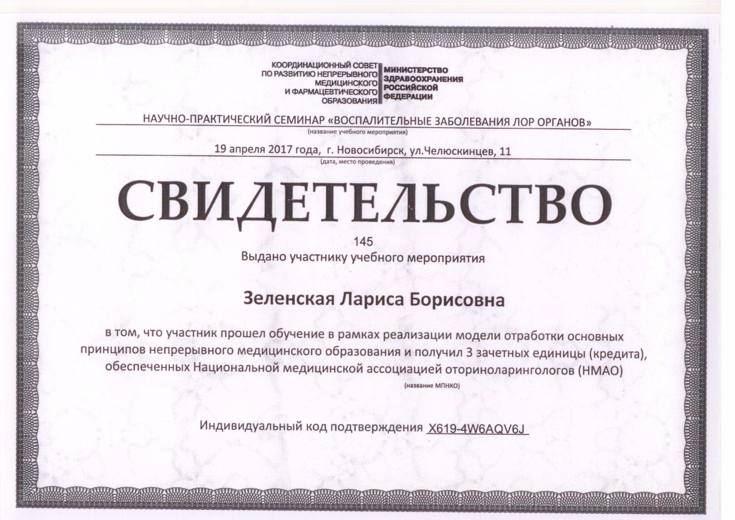 Зеленская Лариса Борисовна – отоларинголог, сурдолог – 10 отзывов о враче –  запись на приём в Новосибирске – Zoon.ru