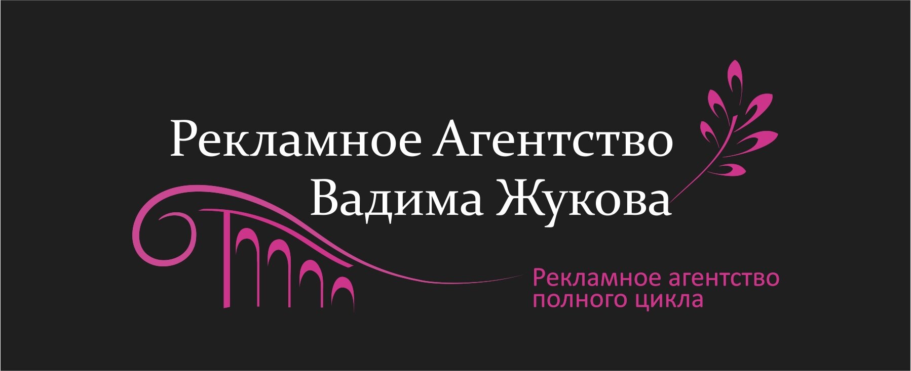 Рекламное агентство полного цикла в Воронеже: адреса и телефоны, 125  заведений, 30 отзывов, фото и рейтинг рекламных компаний – Zoon.ru