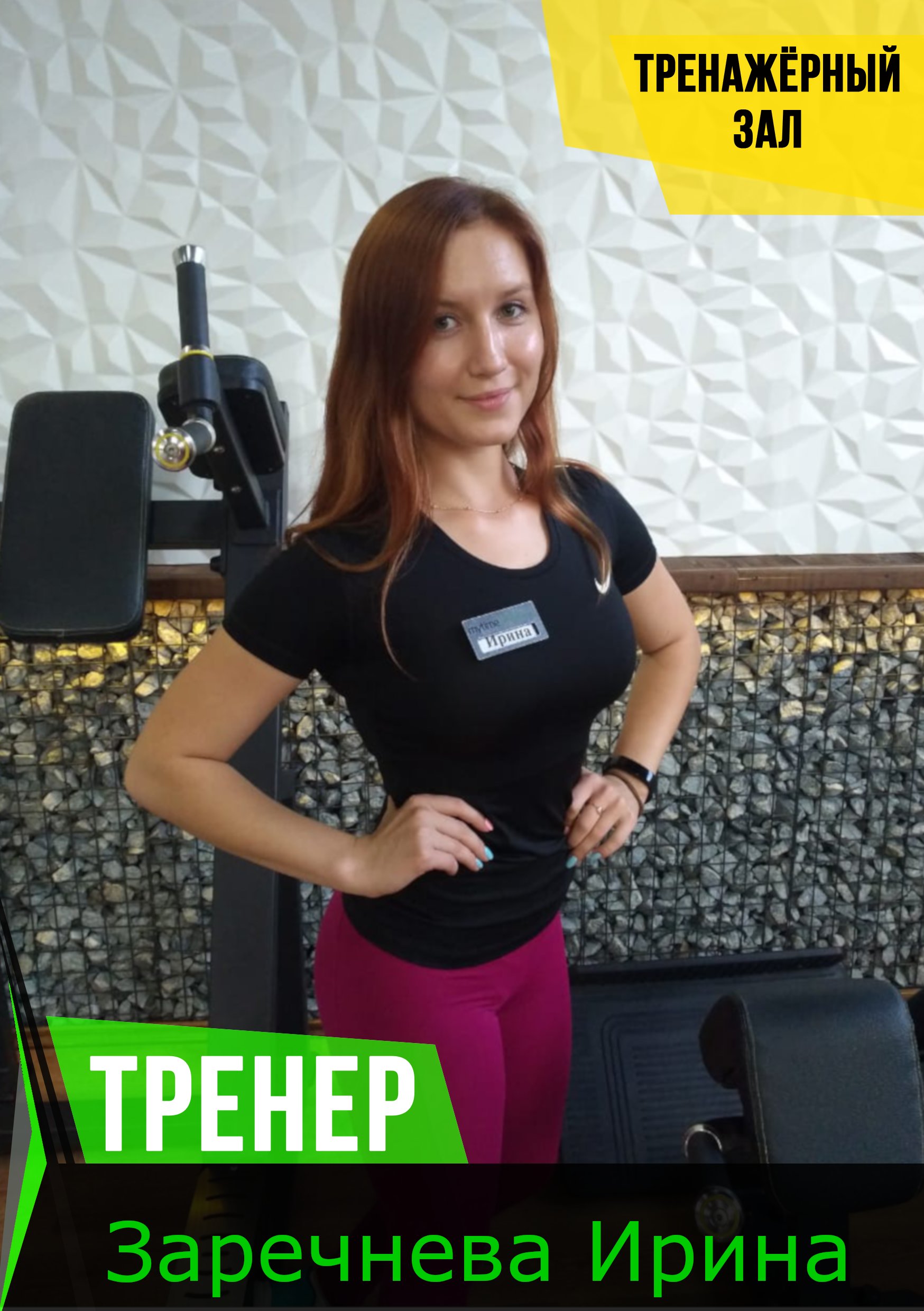 Mytimefitness Комендантский тренера