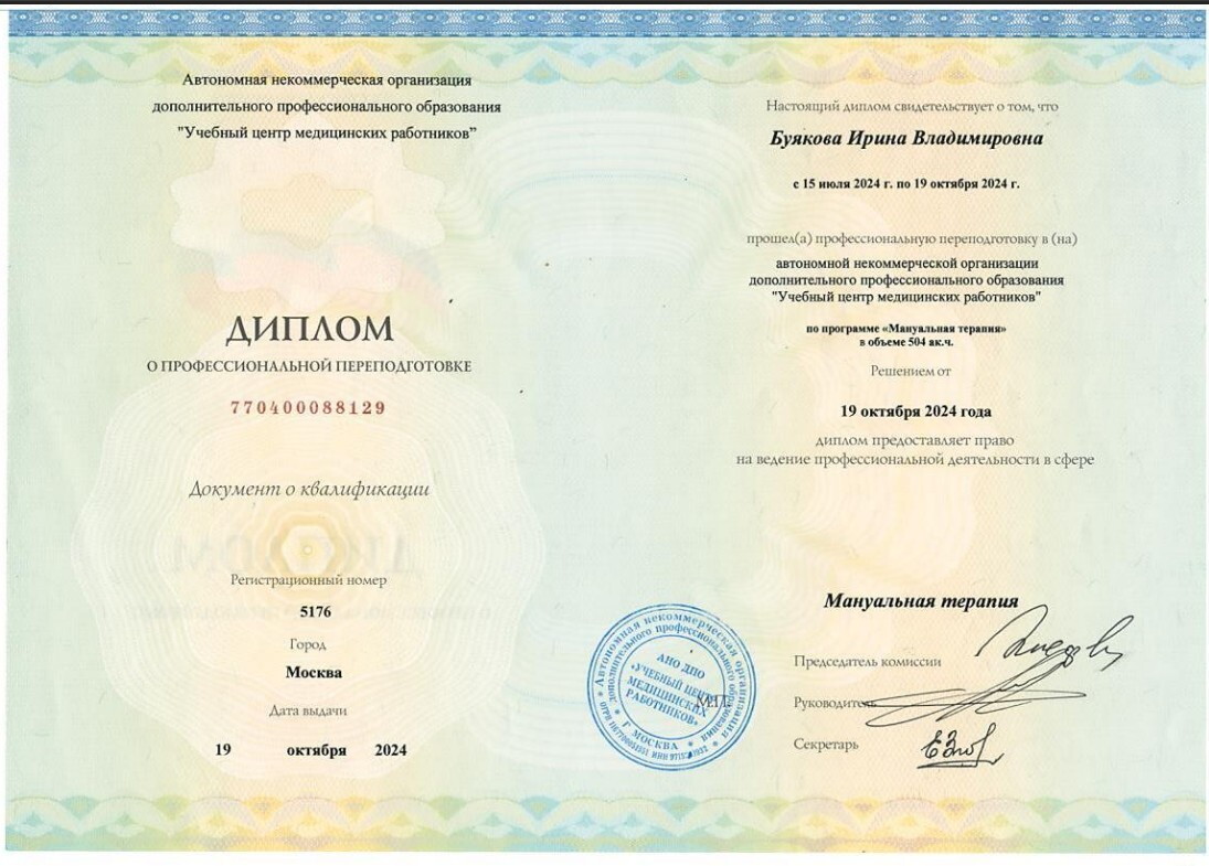 Ирина Владимировна Буякова