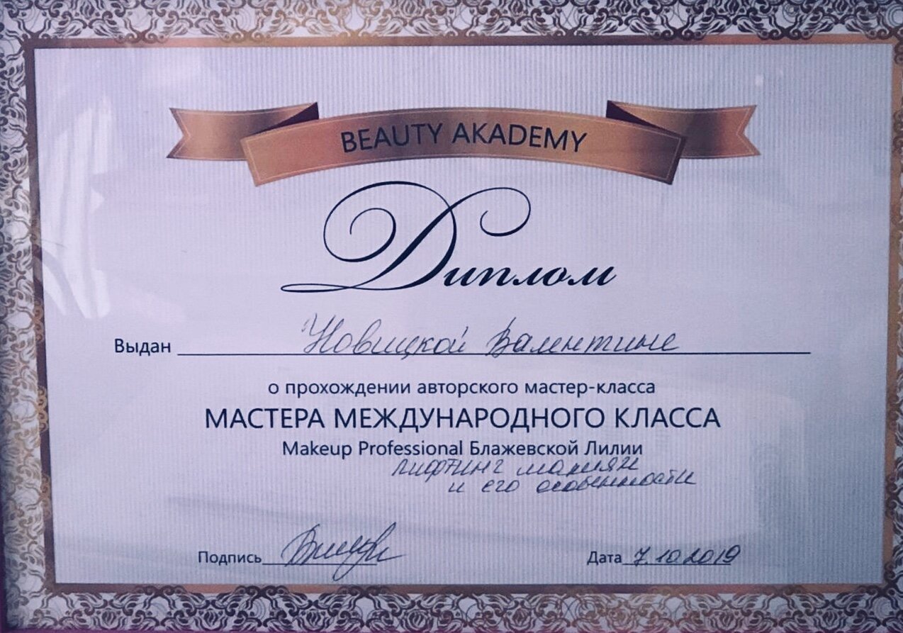 Валентина Новицкая