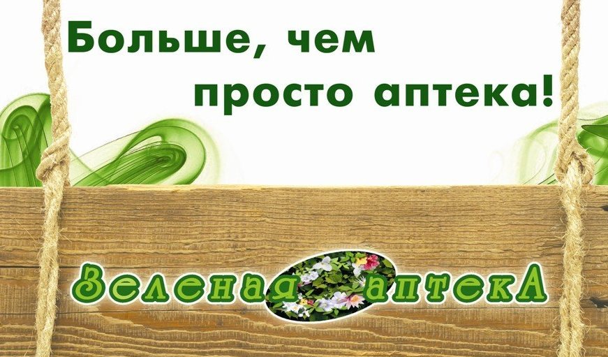 Зеленая аптека карта