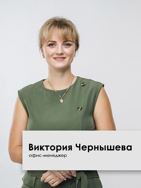 Виктория Васильевна Чернышева