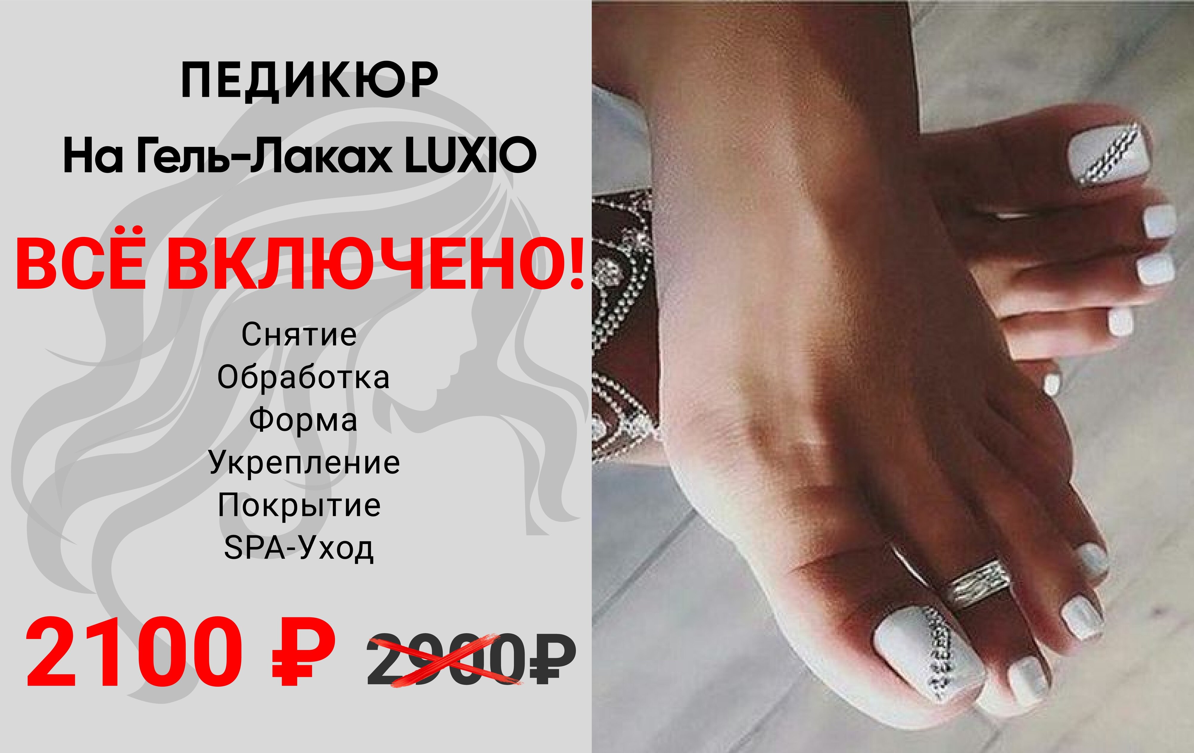 Педикюр на гель-лаках LUXIO за 2100р вместо 2900р – Акция 🌟 в Салоне  красоты Guru в ТЦ Перовский – Москва – Zoon.ru