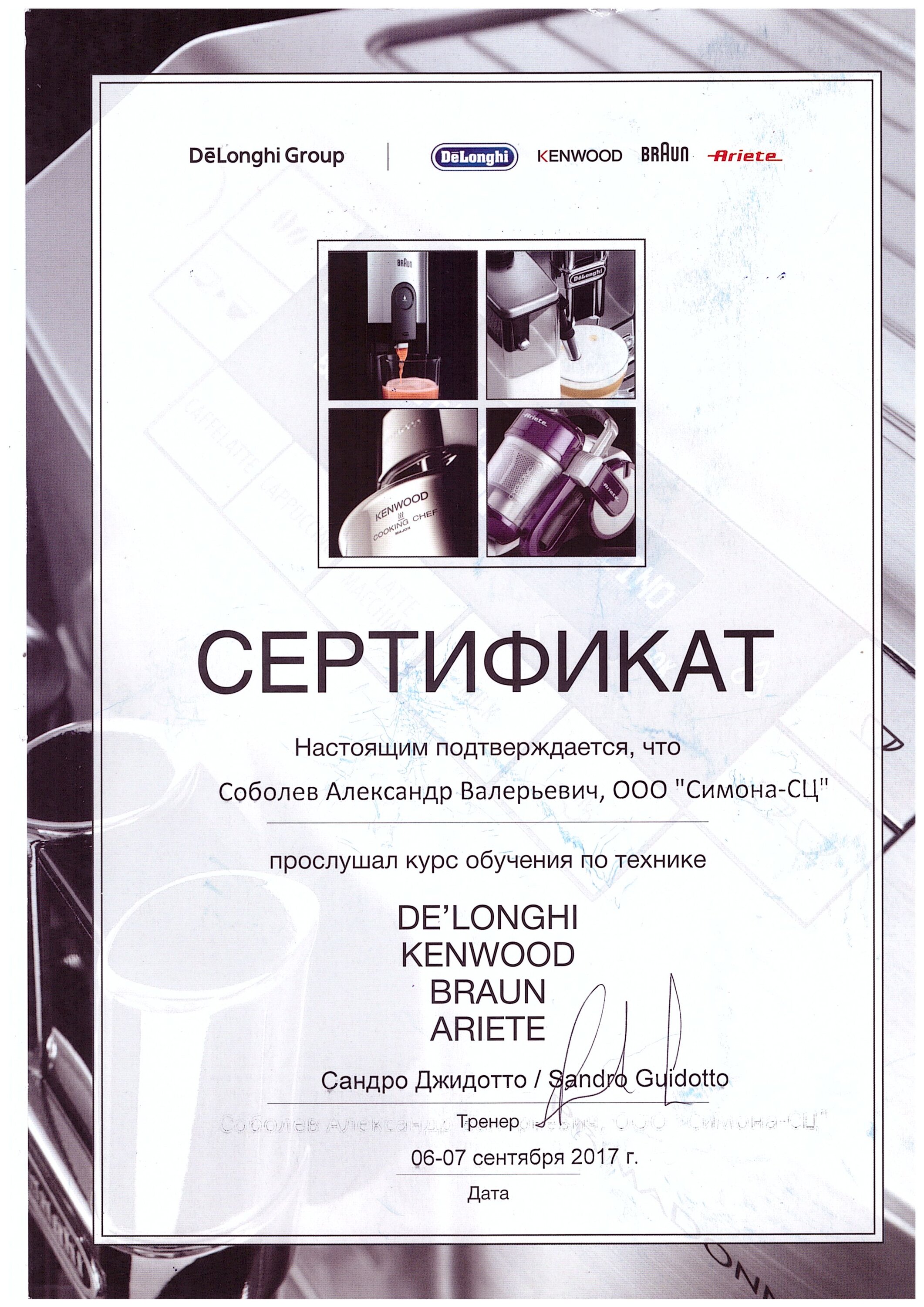 Александр Соболев