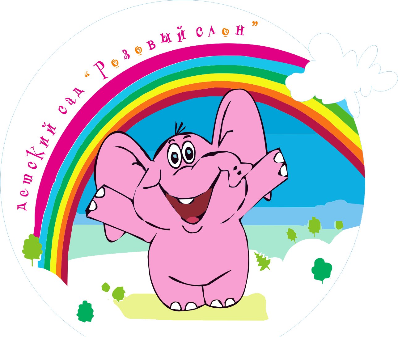 Песня жил на поляне розовый. Розовый Слоник. Детский сад розовый Слоник. Эмблема розовый слон. Детский сад логотипы слонёнок.
