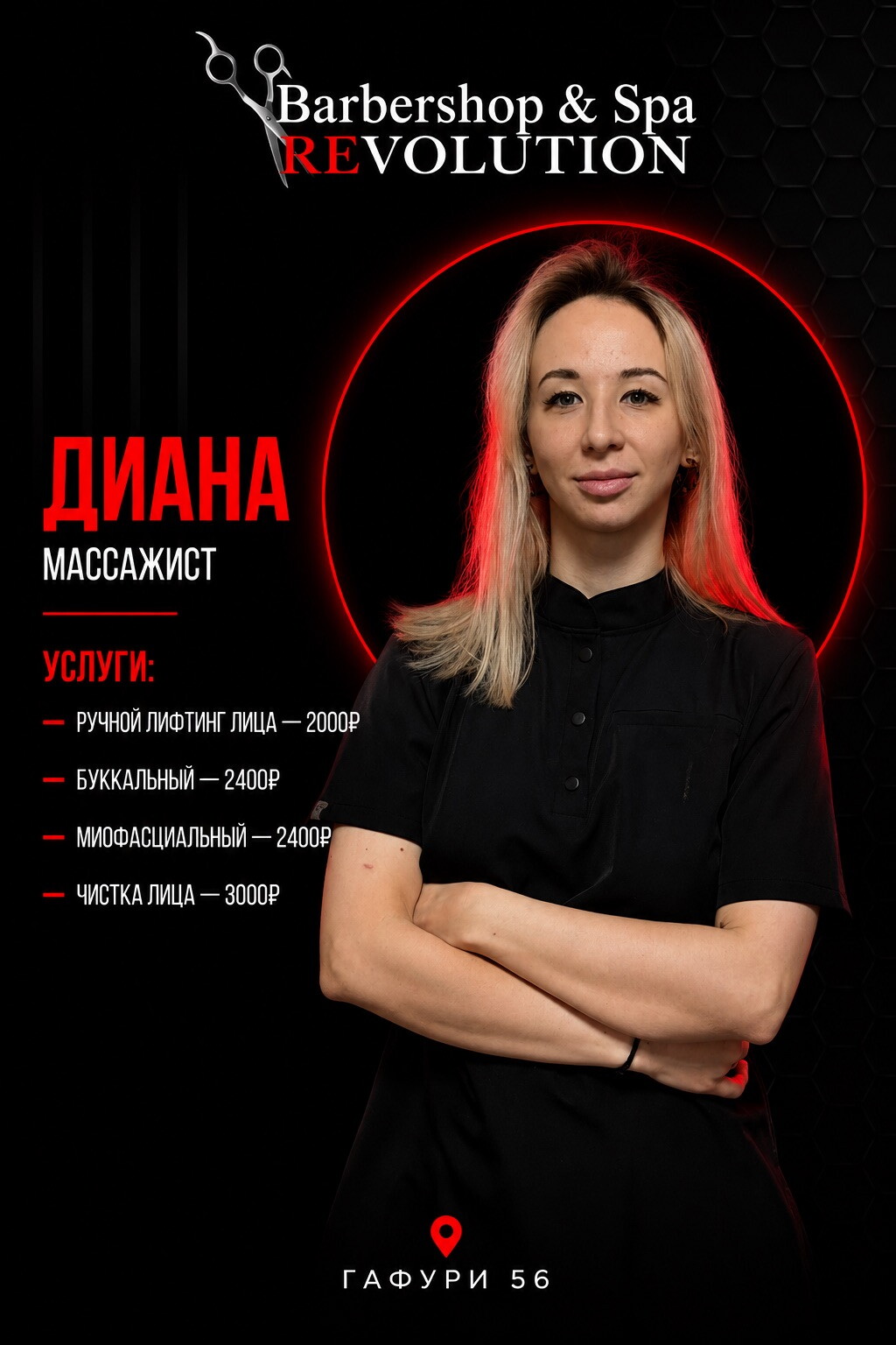 Диана Комзалова