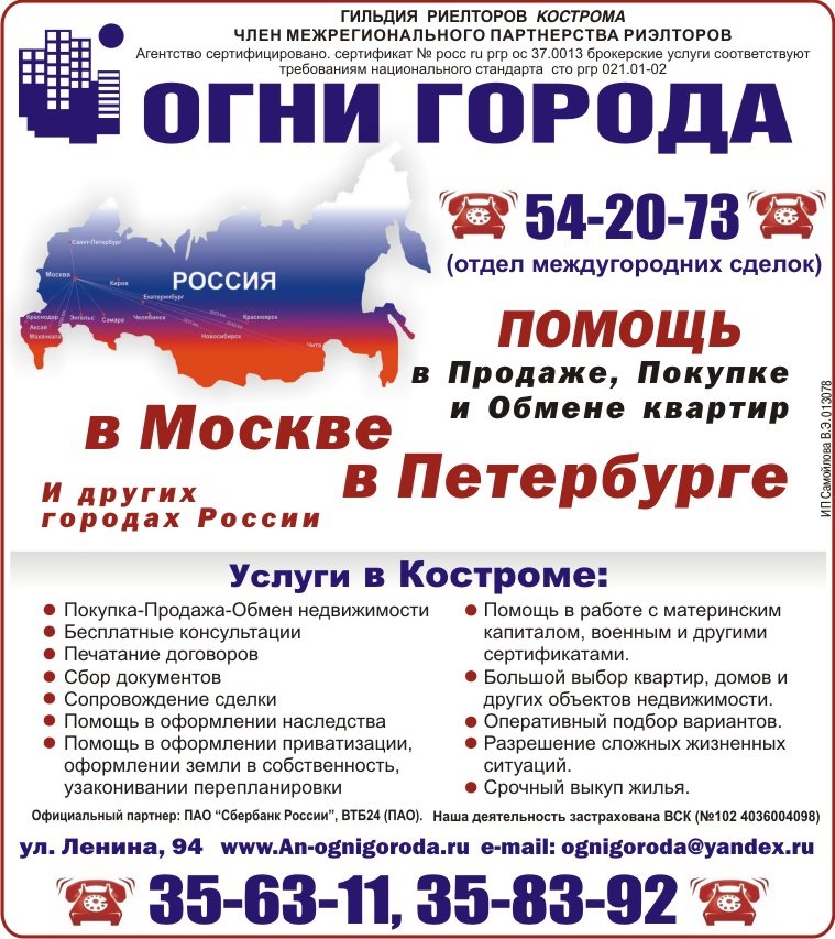 Нотариус кострома. Межрегиональное партнерство риэлторов. ВГТРК радио Кострома Маяк. Кострома агентство недвижимости огни города отзывы. Агентство недвижимости Кострома эксперт.