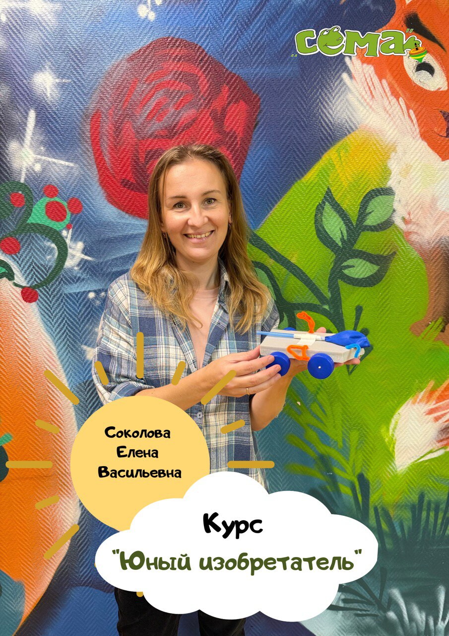 Елена Васильевна Соколова