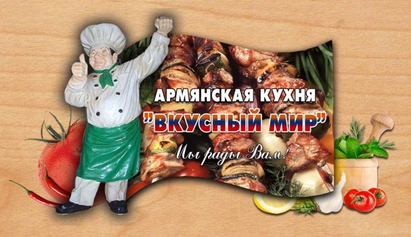 Вкусный мир. Вкусный мир Бор. Шашлык вкусный мир Бор. Шашлык на Островского Бор. Вкусный мир Бор улица Островского.