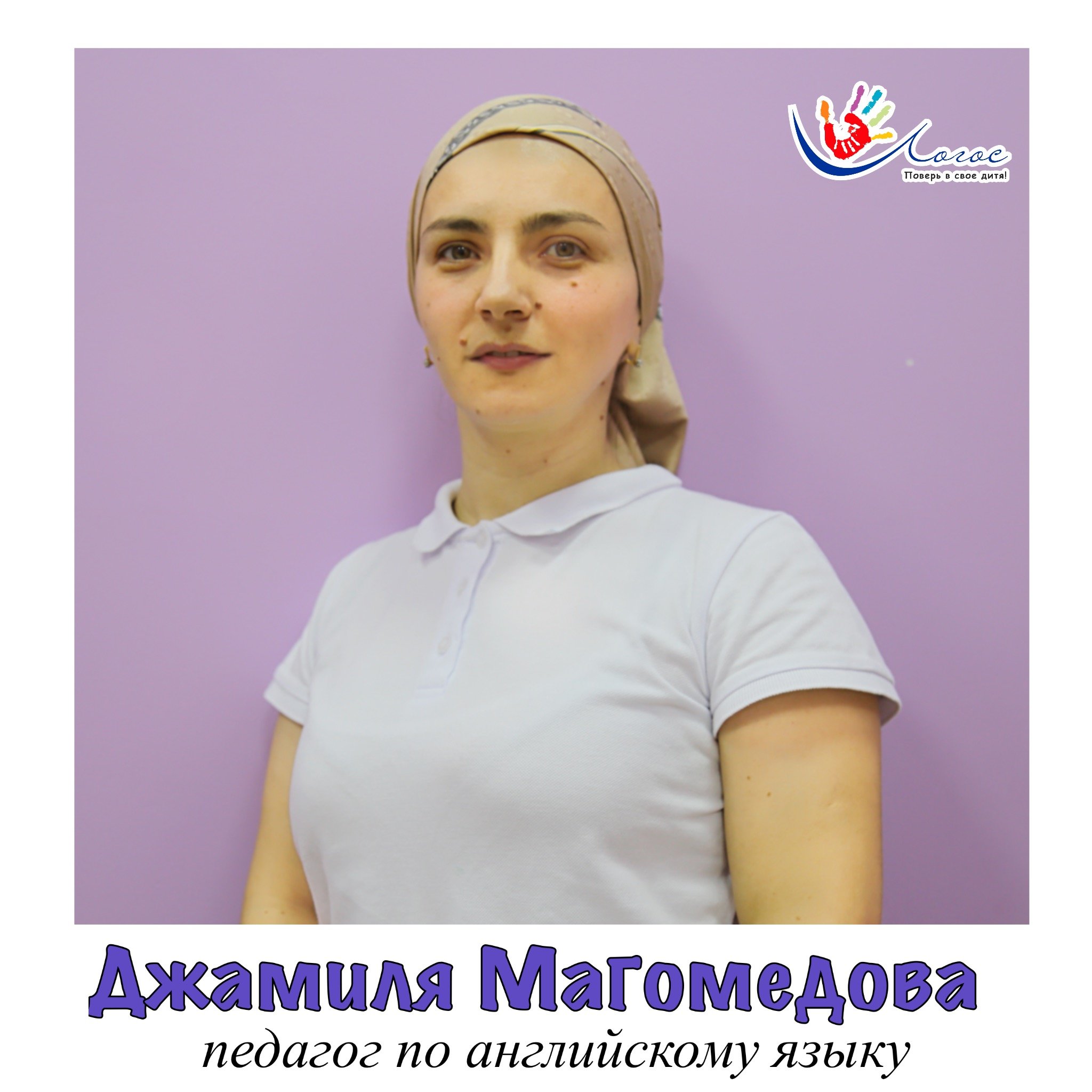 Джамиля магомедова