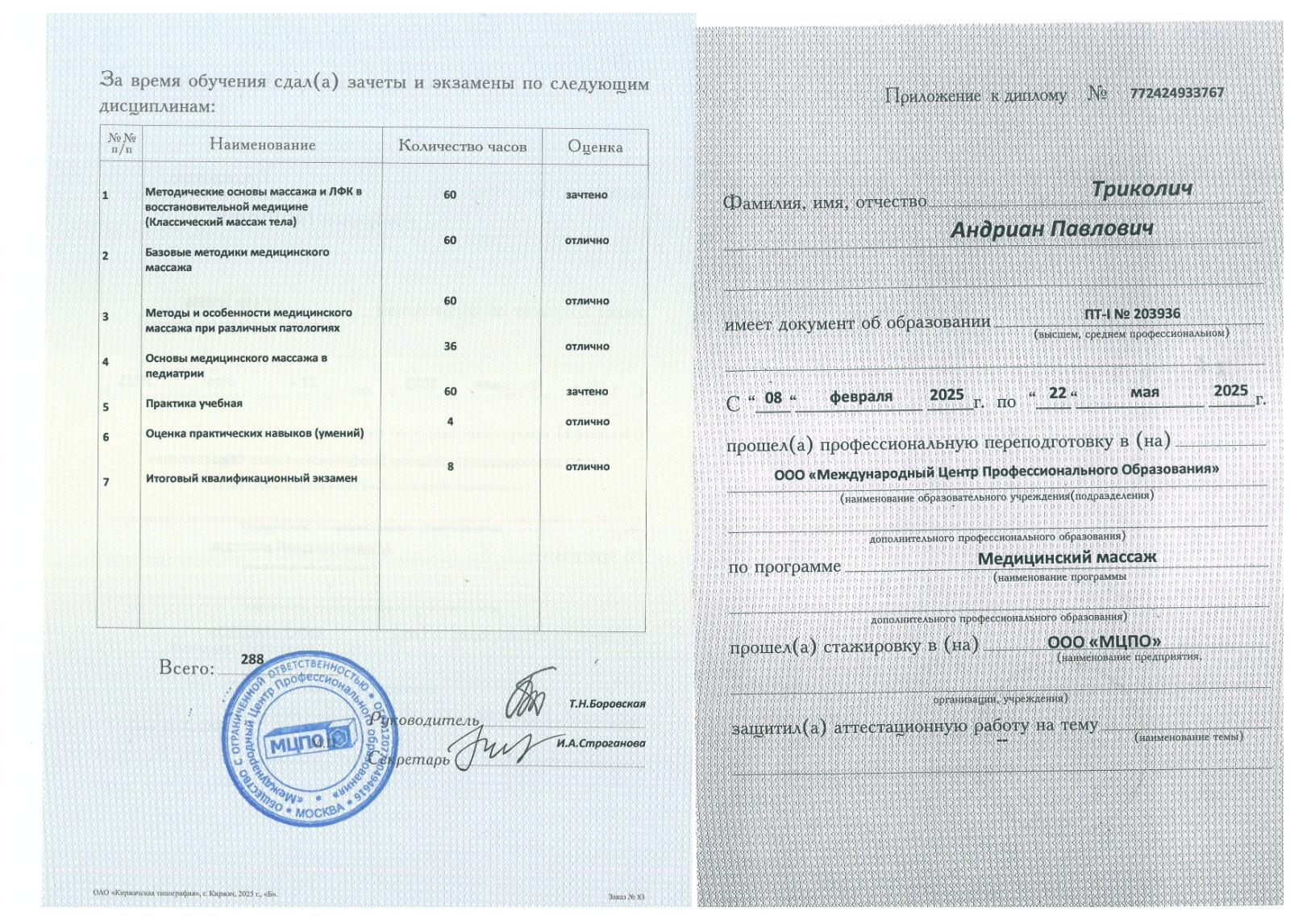 Андриан Павлович Триколич