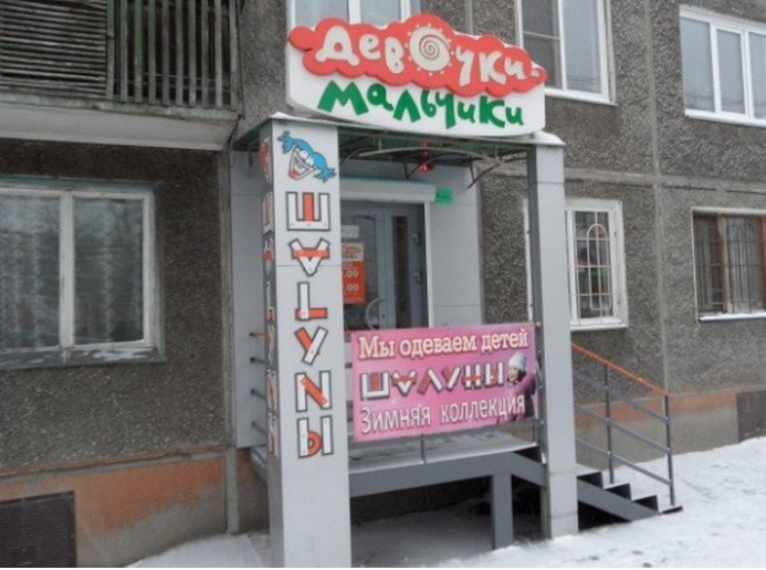 Магазин Республика Красноярск