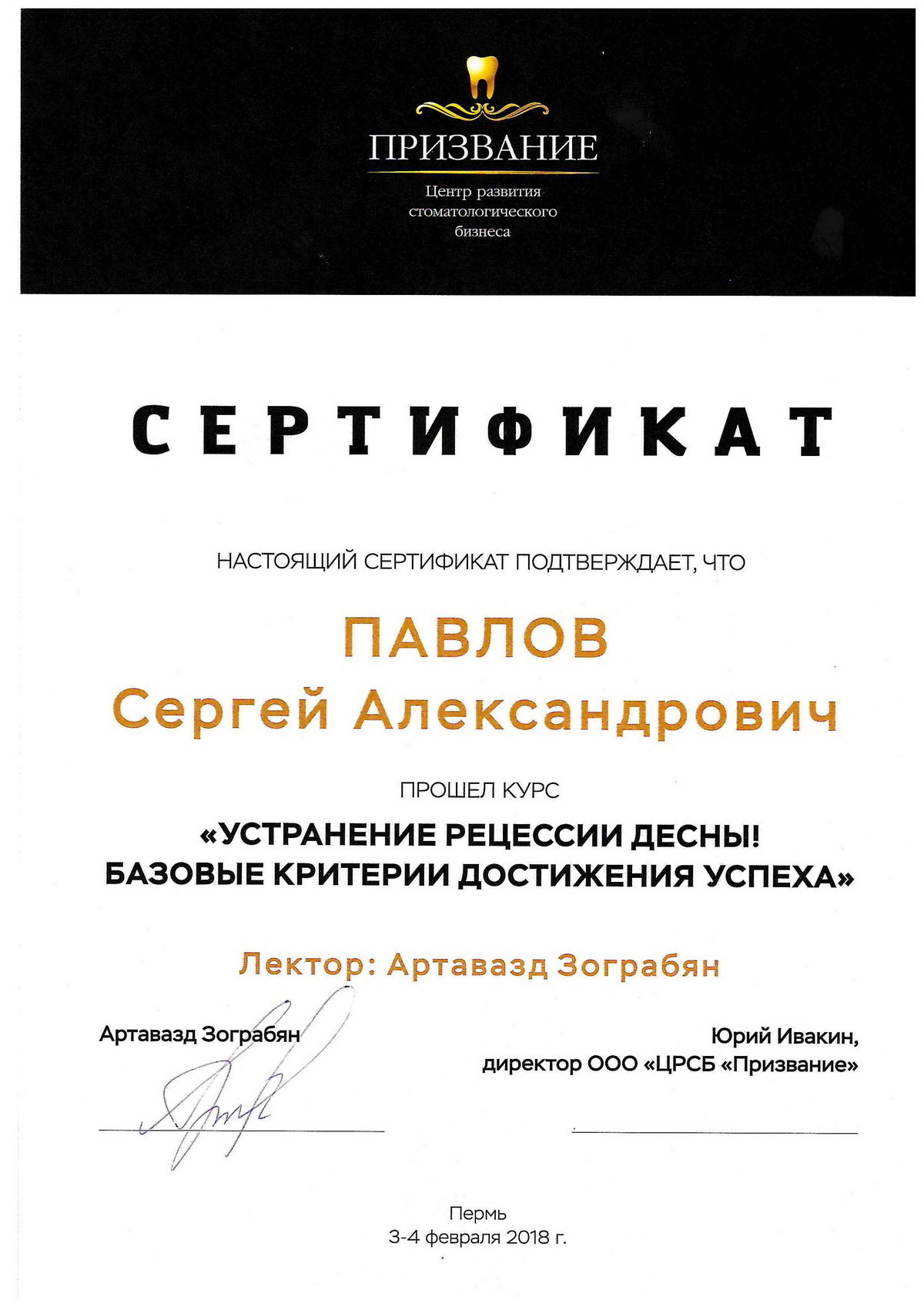 Павлов Сергей Александрович – имплантолог, стоматолог, стоматолог-хирург –  1 отзыв о враче – запись на приём в Перми – Zoon.ru