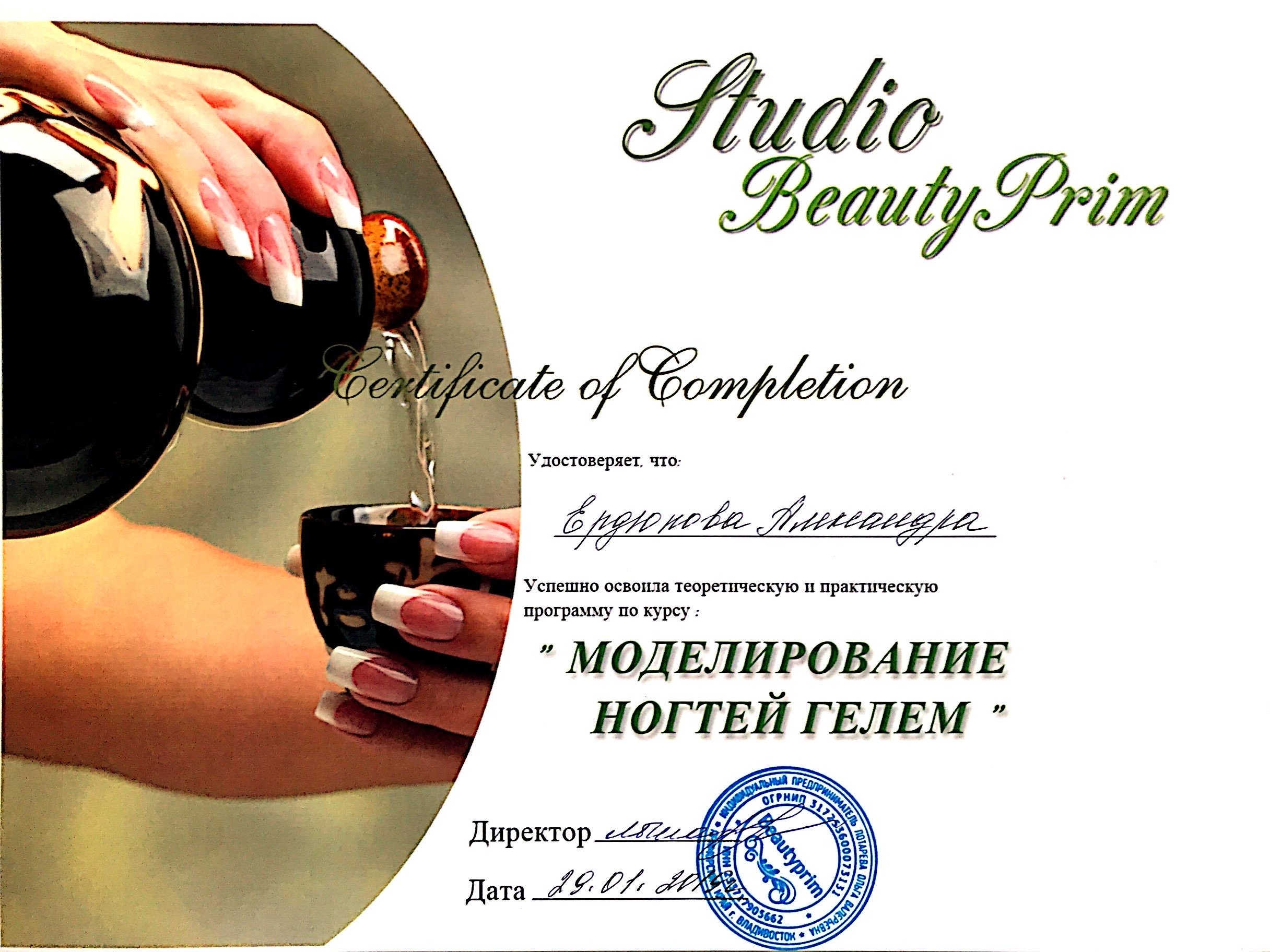 Сертификат педикюр образец