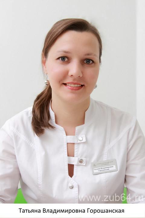 Татьяна Владимировна Горошанская