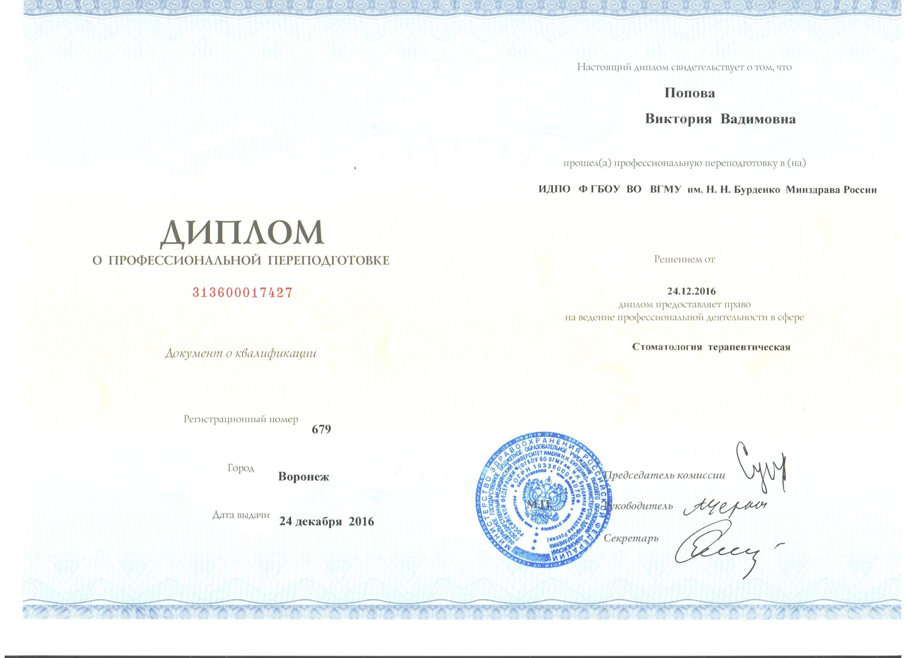 Виктория Вадимовна Гусева