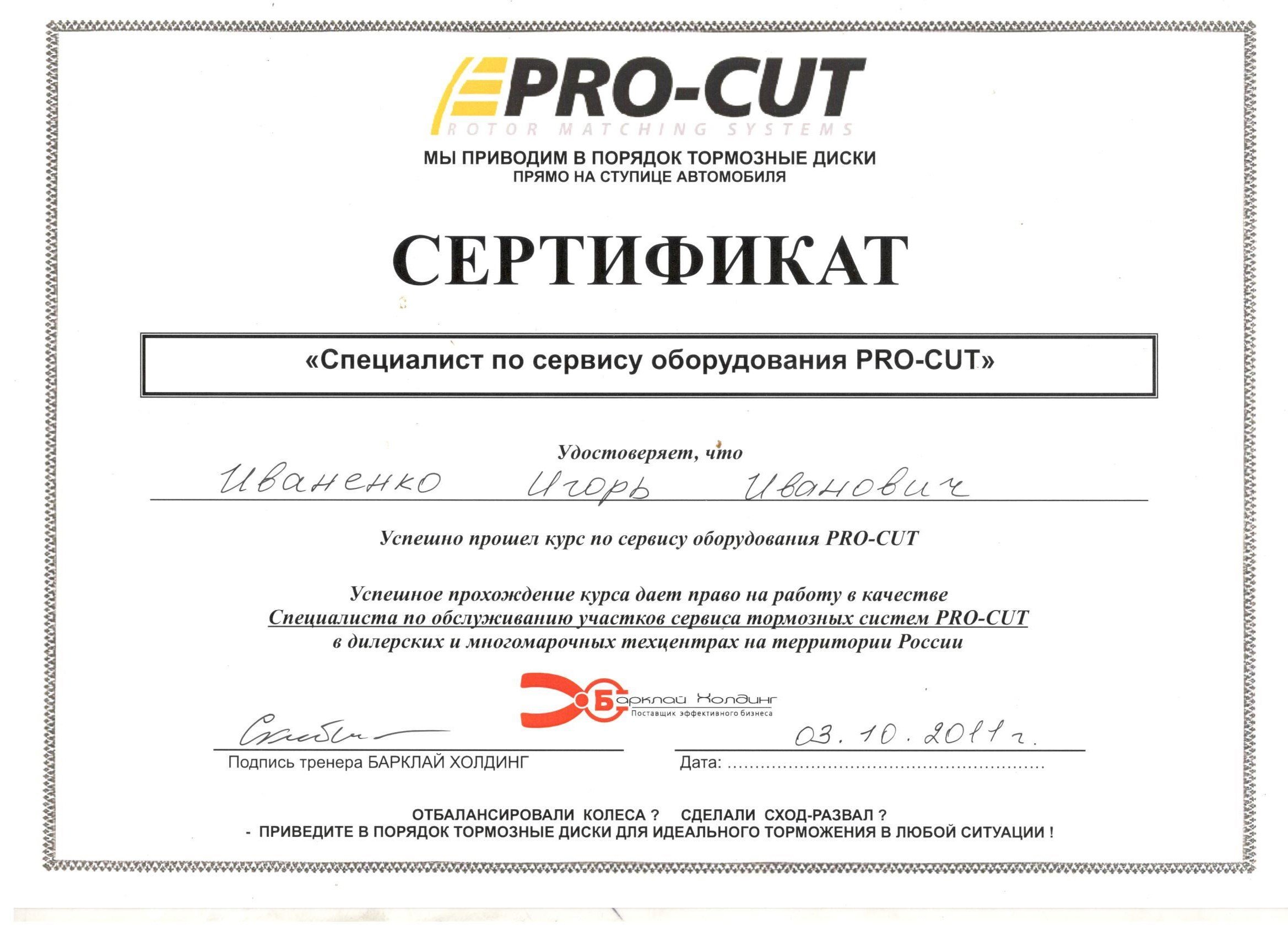 Игорь Иваненко