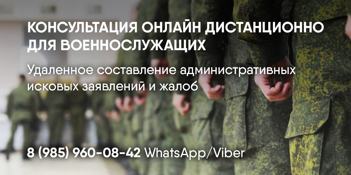 Консультация военного. Консультация военнослужащего. Военный юрист консультация. Военный юрист консультация онлайн. Юридическая поддержка военнослужащих.