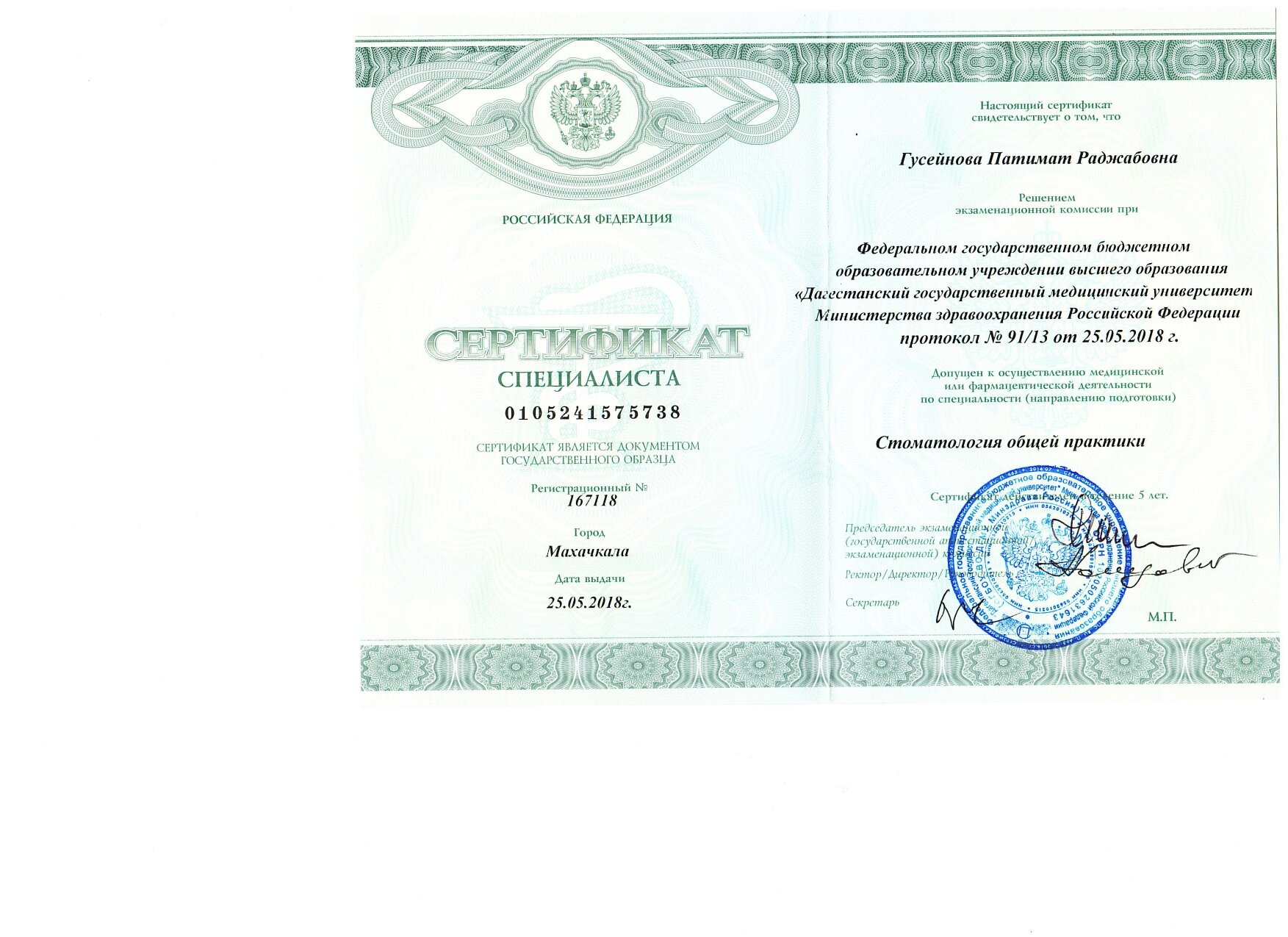 Фатима Раджабовна Аварская