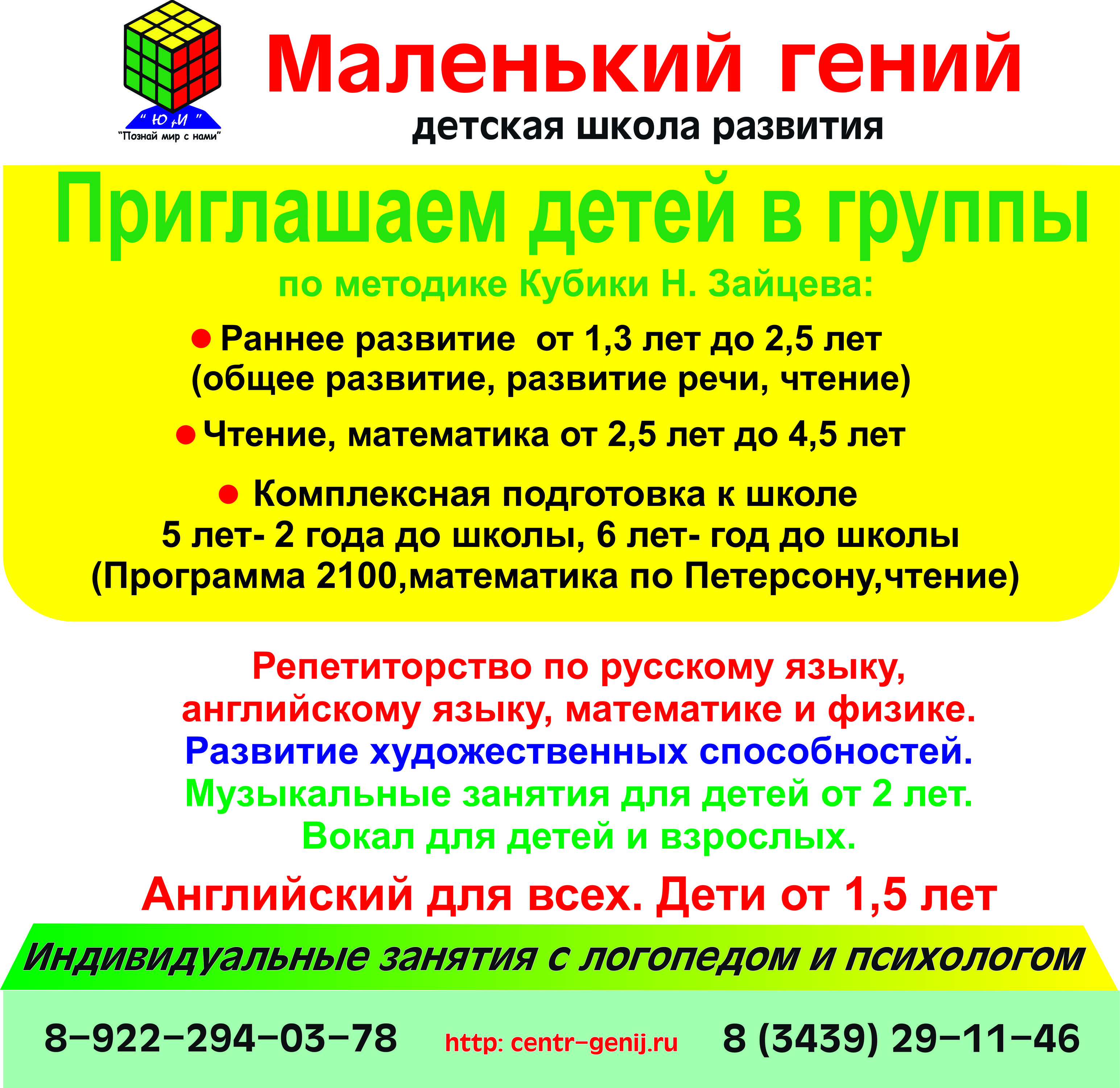 Центры раннего развития и дошкольного образования детей в Первоуральске, 22  услуги для детей, 10 отзывов, фото, рейтинг центров развития ребенка –  Zoon.ru