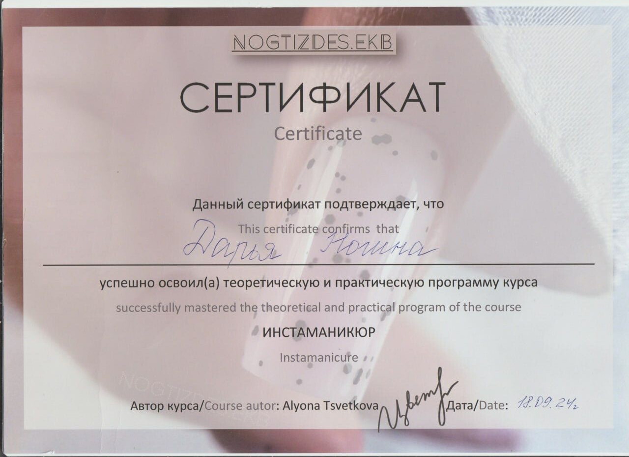 Дарья Ногина