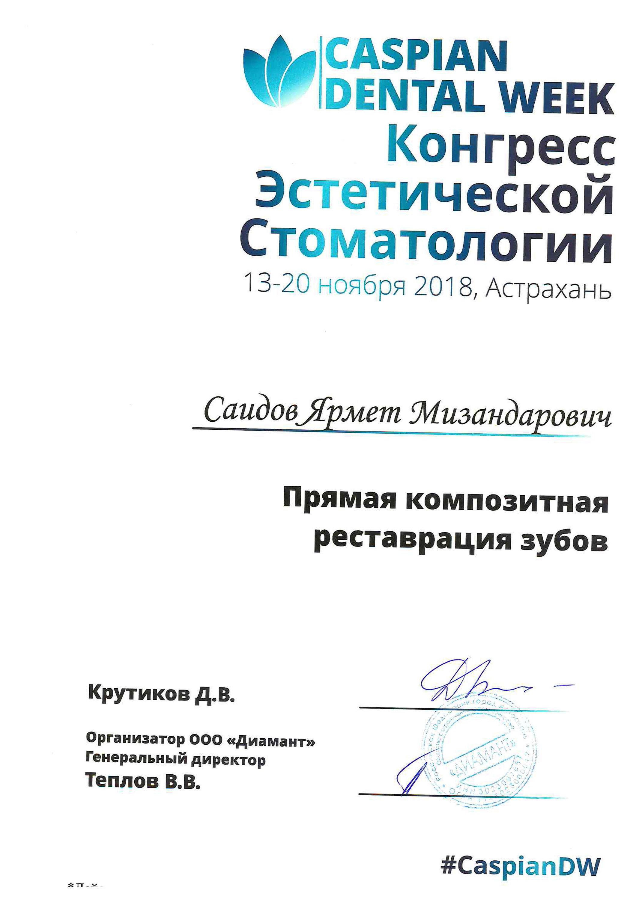 Саидов Ярмет Мизандарович – стоматолог – 2 отзывa о враче – запись на приём  в Астрахани – Zoon.ru