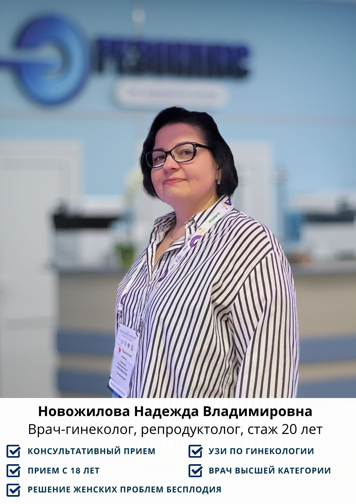 Надежда Владимировна Новожилова