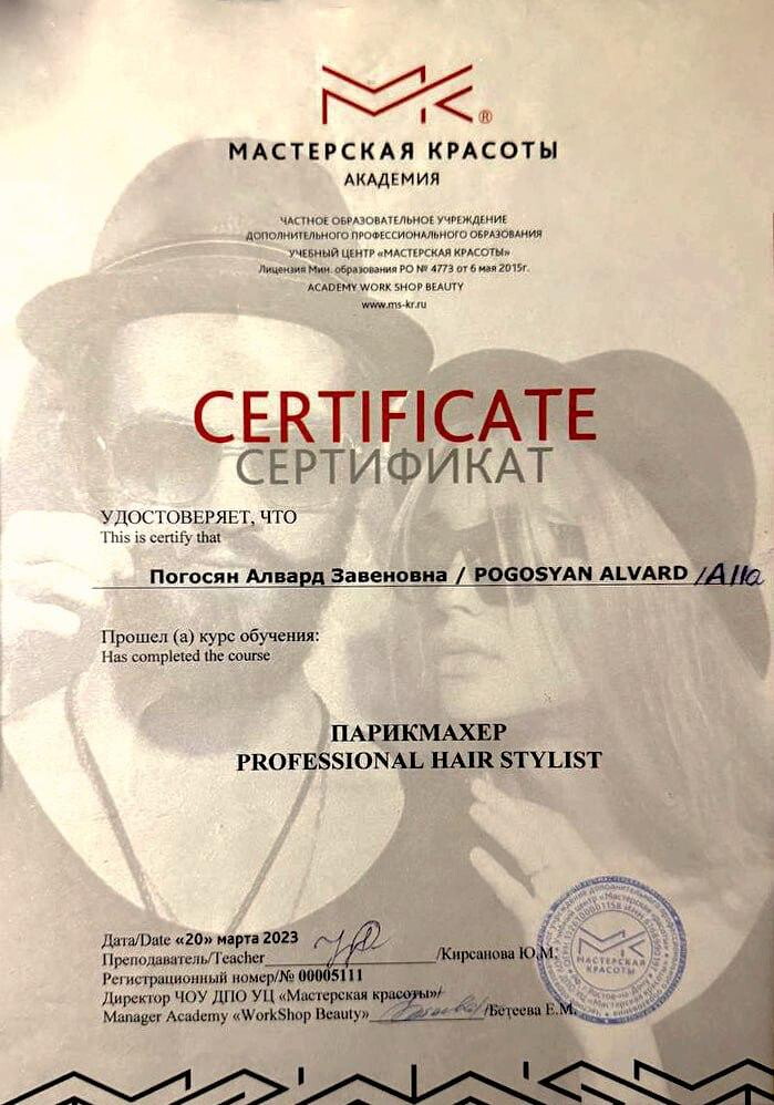 Алла Пагонесян