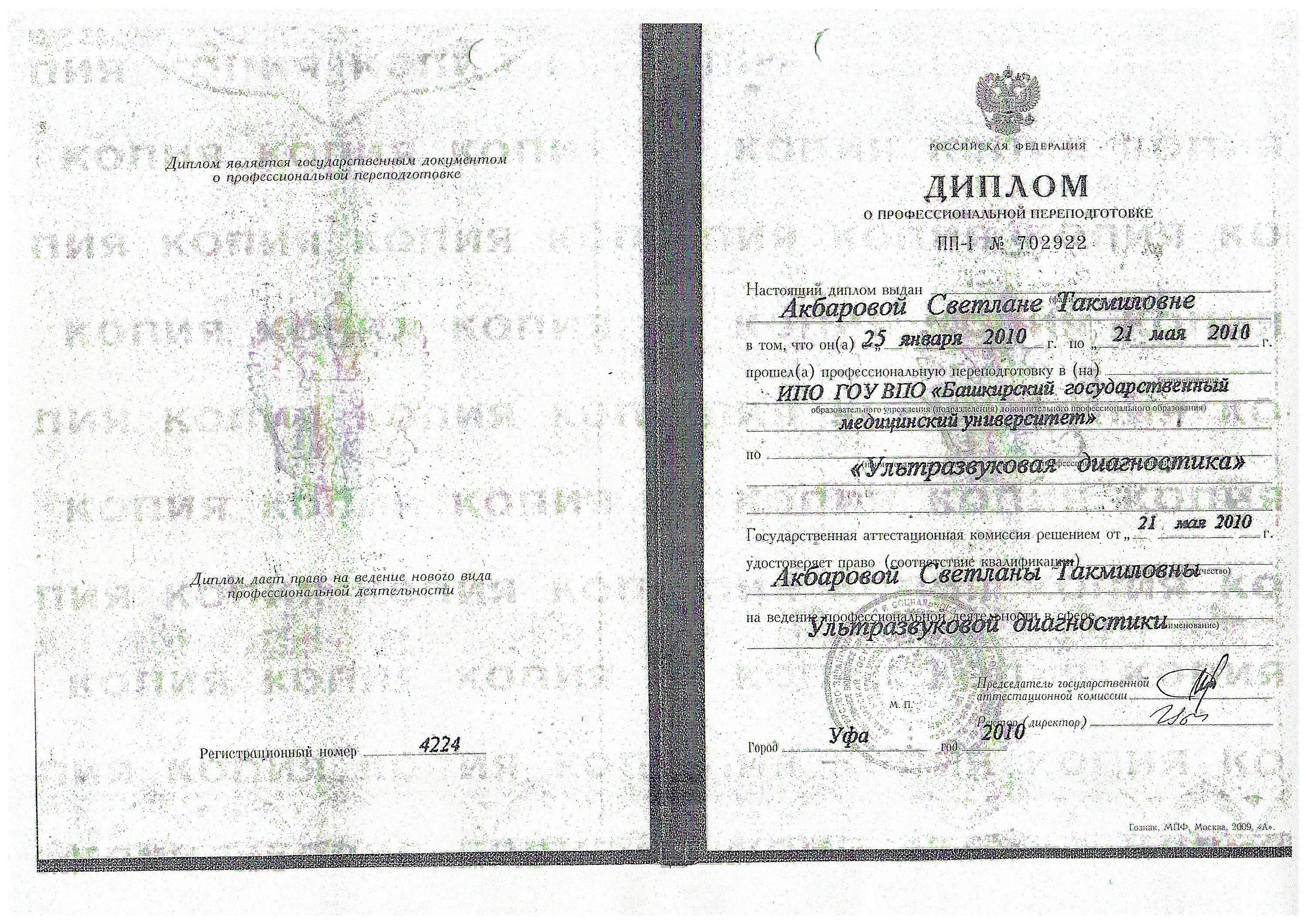 Светлана Такмилова Акбарова