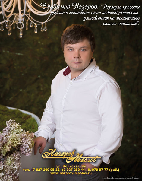 Владимир Владимир Назаров