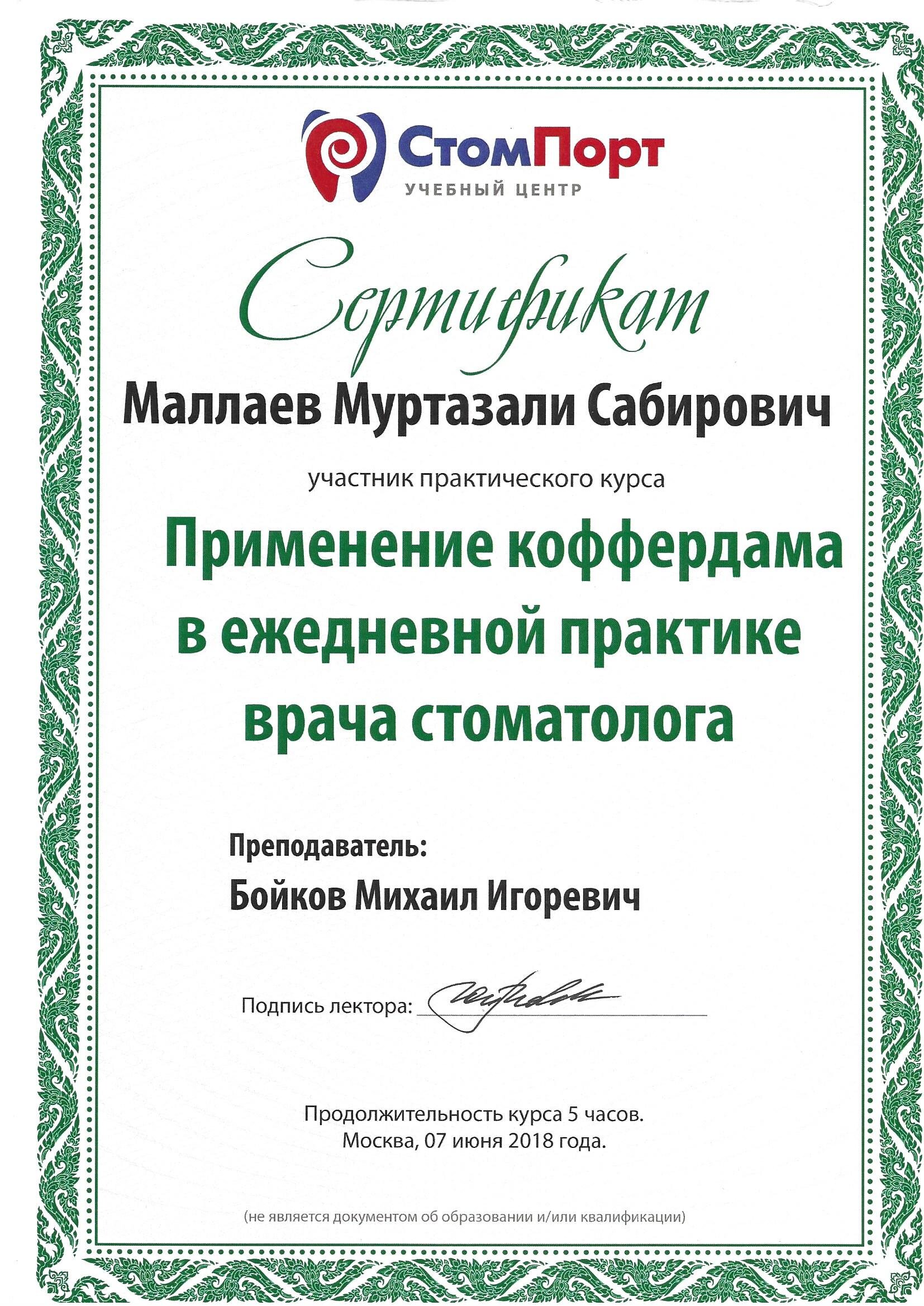 Маллаев Муртазали Сабирович – стоматолог, стоматолог-ортопед,  стоматолог-хирург – 12 отзывов о враче – запись на приём в Москве – Zoon.ru