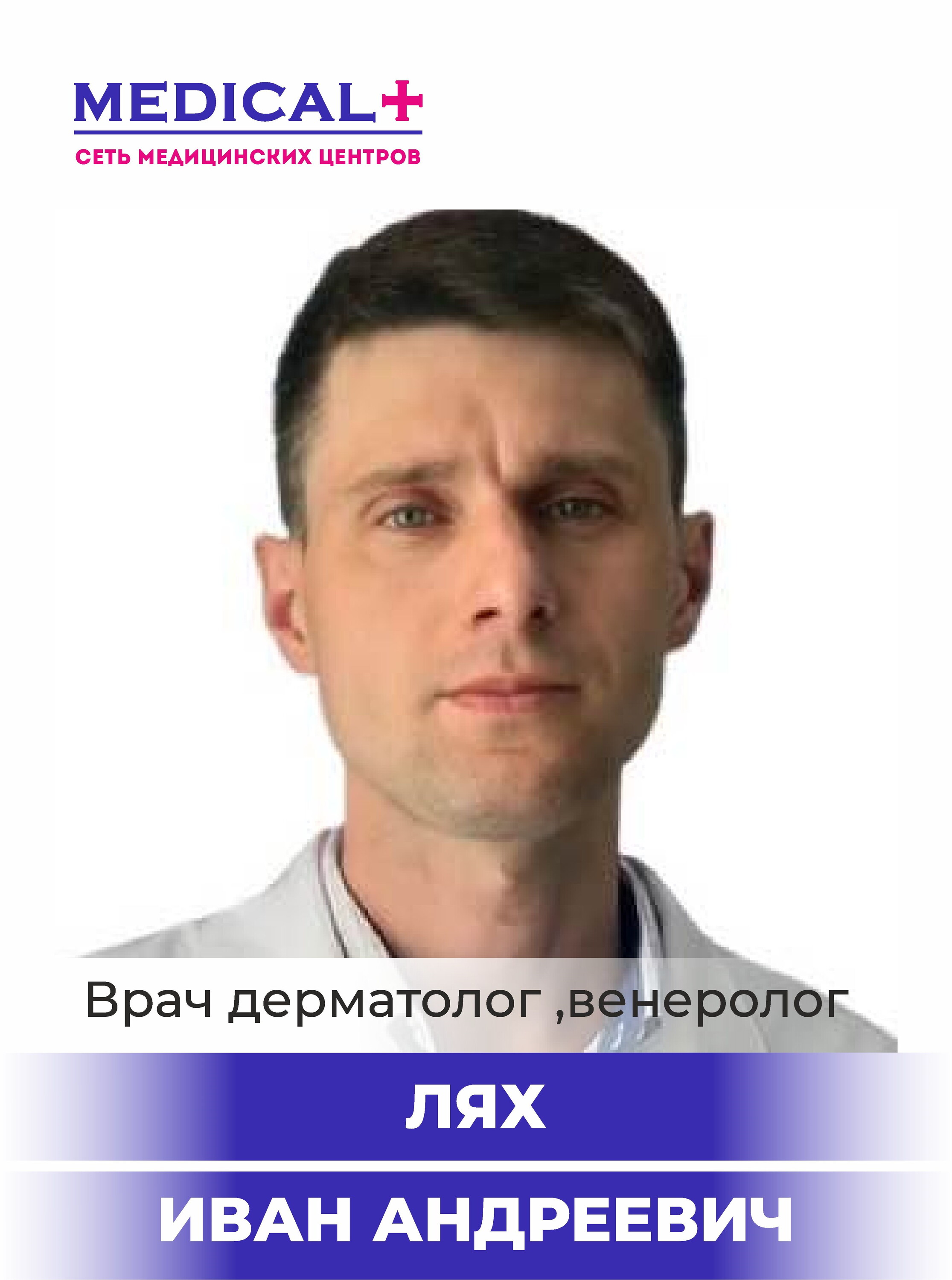 Иван Андреевич Лях