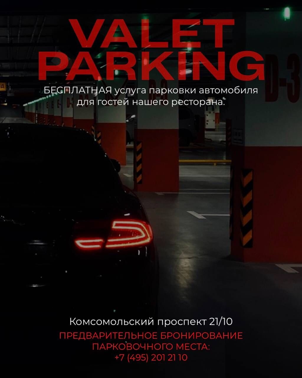 🌟Акции ресторанов с парковкой в Москве – 13 акций на Июнь 2024 года –  Zoon.ru